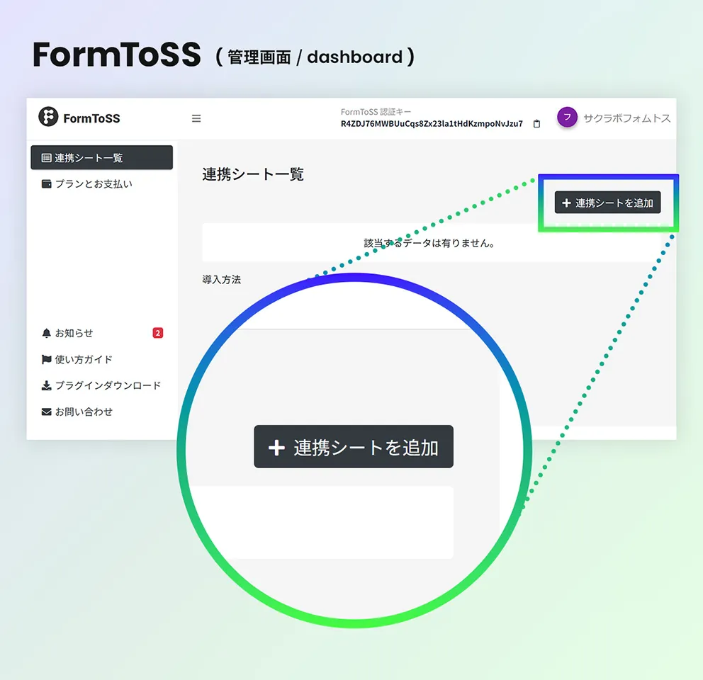 FormToSS-フォムトス-にログインしてシートを連携
