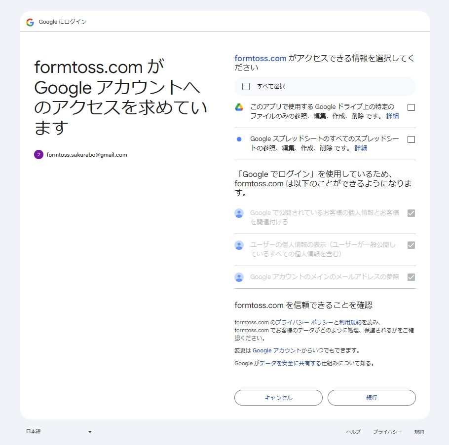 Googleアカウントへのアクセス
